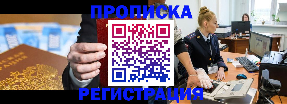 прописка для военкомата в Нерюнгри