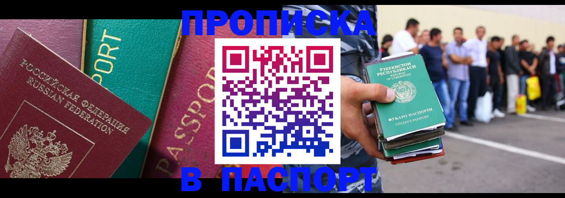 прописка гарантия в Нерюнгри
