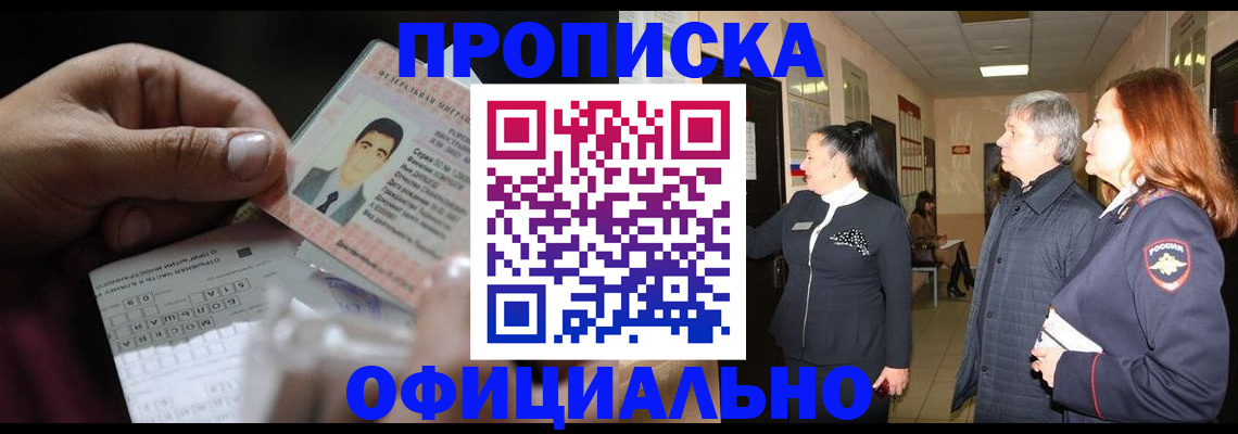 прописка паспорт в Нерюнгри