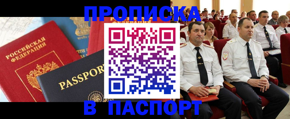 временная регистрация для всех в Нерюнгри