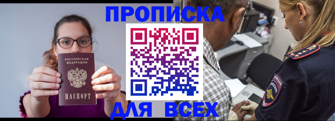 временная регистрация для всех в Нерюнгри