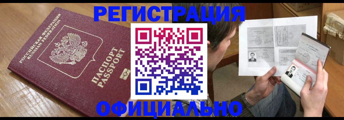 прописка паспорт в Нерюнгри